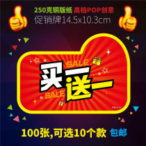 Express Tempop Label Sticker Promotion Card Discount Card Advertising Paper Blast Sticker buy one send a buy 1 1 active sign