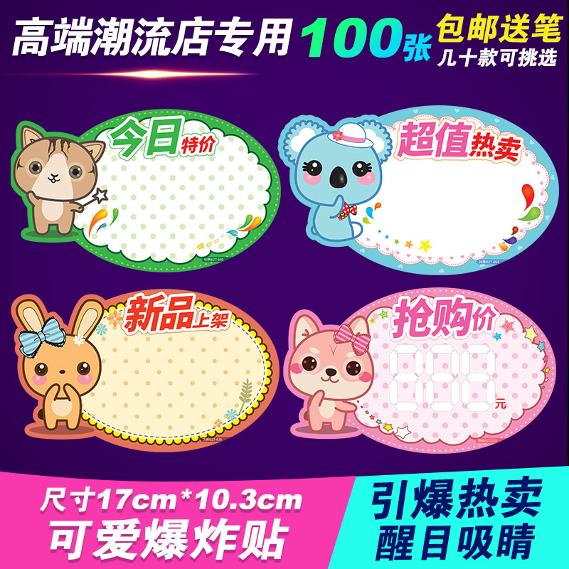 Today's special new product listing advertising paper explosion label price sticker price label price label handwritten display sticker