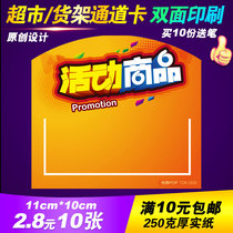 Supermarket pop pop sticker price tag sticker advertising Sea newspaper promotional brand special discount event price tag