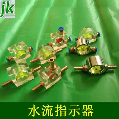 Engraving machine water-cooled spindle water flow indicator Observatory anti-burning submersible pump flow water rotating impeller Observer