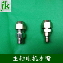 Engraving machine high-speed spindle motor special water nozzle water column oil nozzle inlet air pipe 8MM tooth M8M10 installation nozzle