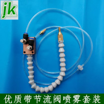 Engraving machine universal nozzle machine tool cooling sprayer high quality with throttle valve check valve spray set slub tube