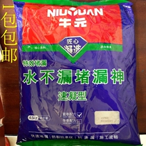 Special offer Niuyuan plugging God plugging King King leaking water not leaking quick-drying cement quick-setting waterproof repair