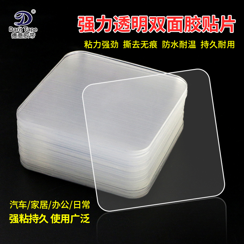 Nano trace double-sided adhesive universal patch anti-slip fixed high temperature high temperature and high viscous car home daily use film