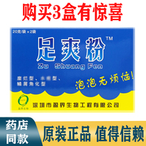 Shenzhen interference Community full beautification cool powder full beauty zu guang fen feet taste zu yu fen surprise