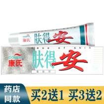 Shenyang Kangshis skin Dean gel 30g Kangs skin Dean cream antipruritic buy 2 get 15 send 3
