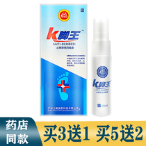 Ou Mei Li Mei K foot King spray gas spray foot King spray general spray deodorant care 3 send 1