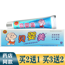 Limei Beiyingmei baby antipruritic disinfection ointment Onimeiyingbao skin cream young children 2 send 1