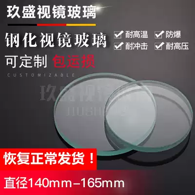Factory direct tempered glass sheet high temperature resistant disc observation lens 140-165mm thickness 8-20mm