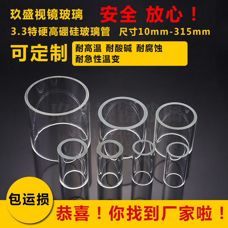 Tempered high borosilicate glass tube cover Acid and alkali corrosion resistance High temperature and high pressure grinding Chemical pipeline boiler sight glass sight cup