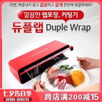 South Korea imported DUPLEWRAP food cling film cutter household kitchen refrigerator invisible blade cutting box