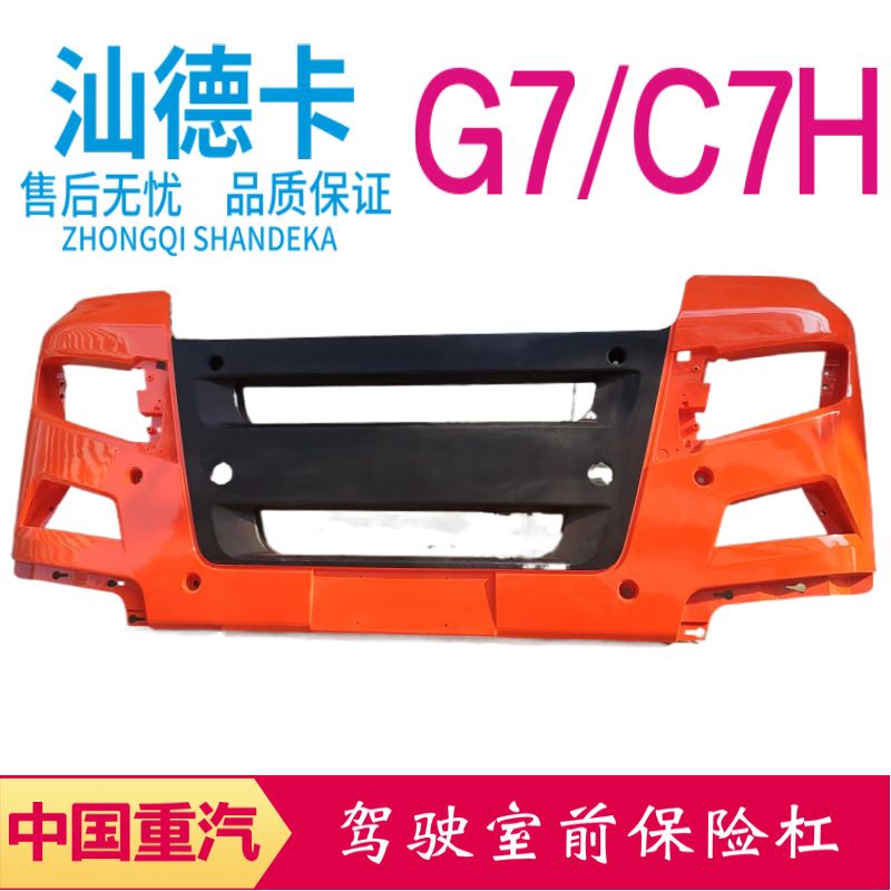 Suitable for China Heavy Auto Shandeka C7Hc5H Front Bumper Assembly G7 Low Fiberglass Front Bumper Suitable for China Heavy Auto Shandeka C7Hc5H Front Bumper Assembly G7 Low Fiberglass Front Bumper