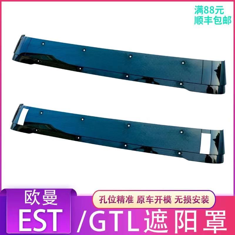 Suitable for Auman Galaxy Est Gtl Sunshade, Universal Foton Daimler Truck Sun Visor, Deflector, Light Blocker Suitable for Auman Galaxy Est Gtl Sunshade, Universal Foton Daimler Truck Sun Visor, Deflector, Light Blocker
