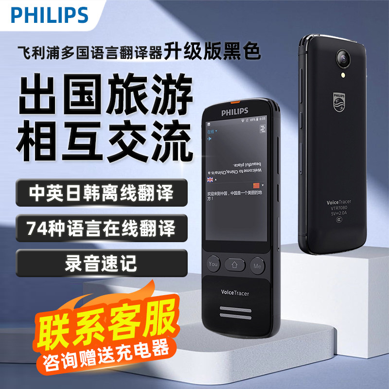 Philips Smart voice translator VTR7080 портативный артефакт для многоязычного перевода путешествия за границу в автономном режиме изучение китайского, японского и корейского языков изучение английского языка фотопереводчик ручка для перевода Изображение 1