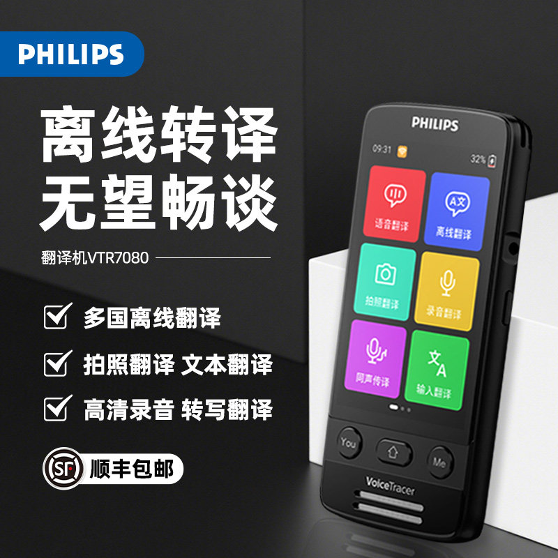 Philips Smart voice translator VTR7080 портативный артефакт для многоязычного перевода путешествия за границу в автономном режиме изучение китайского, японского и корейского языков изучение английского языка фотопереводчик ручка для перевода