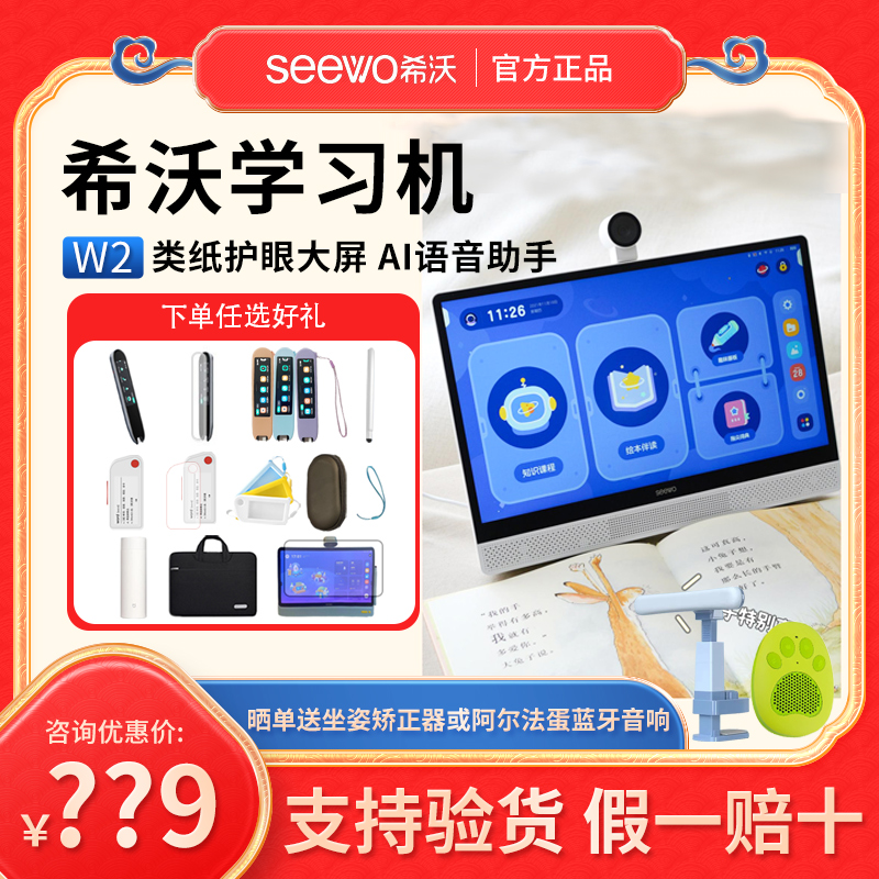 seewo seewo online class learning machine W2 W1 eye protection large screen student tablet computer early education online class learning machine