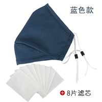 Синий утепленный фильтр, 8 штук