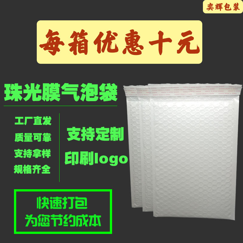White pearlescent film bubble envelope bag thickened waterproof shockproof foam bag Clothing e-commerce express packaging bag wholesale