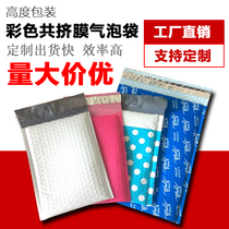 Co-extruded film bubble envelope Postal packet Express packaging bag Clothing shockproof waterproof color custom printing wholesale