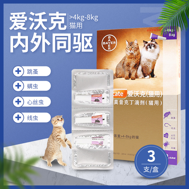 Germany BAYER LOVE Walker CAT internal and external insect repellent drops Ear mite roundworm heartworm 4-8KG whole box of 3