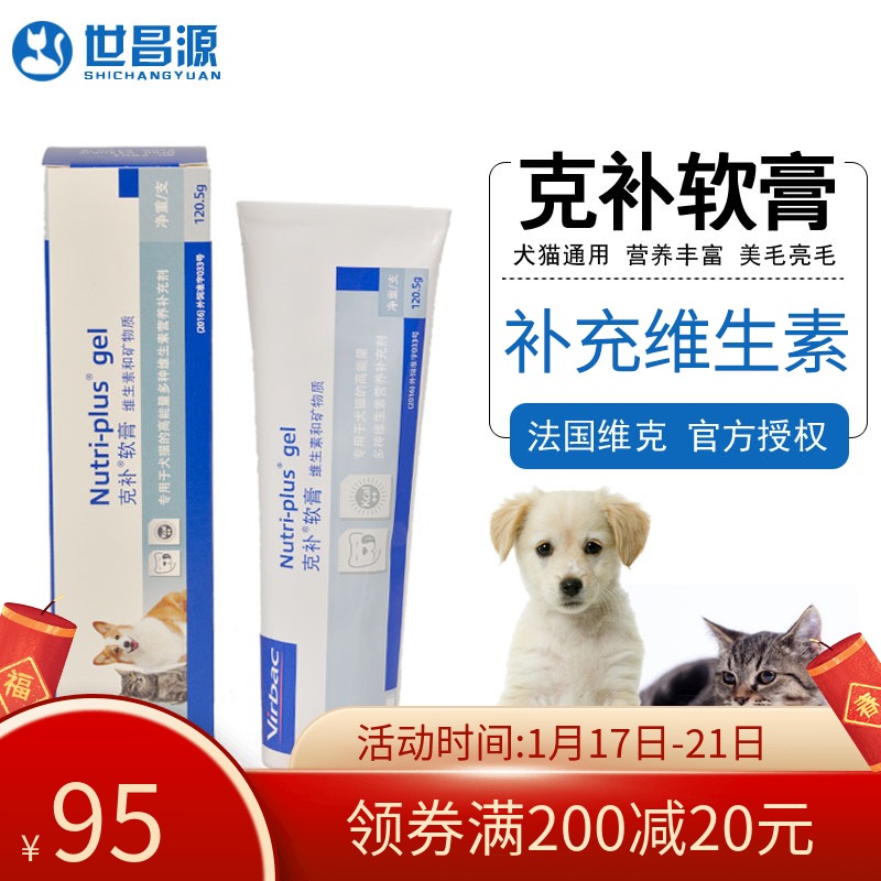 French Vic Pet Cat and Dog Nutrition Ointment 120 5g Supplemented with Multi-Nutritional Vitamin Ointment
