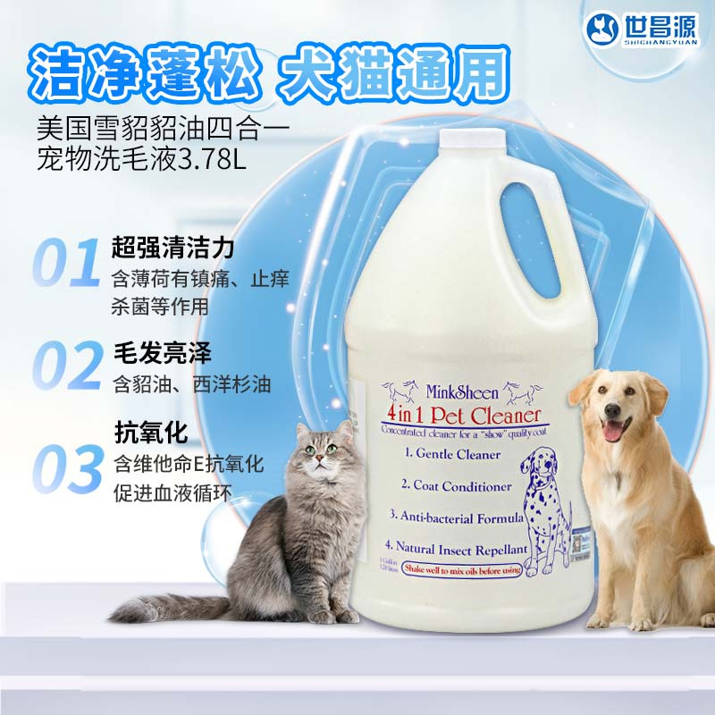 The United States imports ferret shampoo four-in-one mink oil shower gel 3 78 liters pet shampoo bath liquid