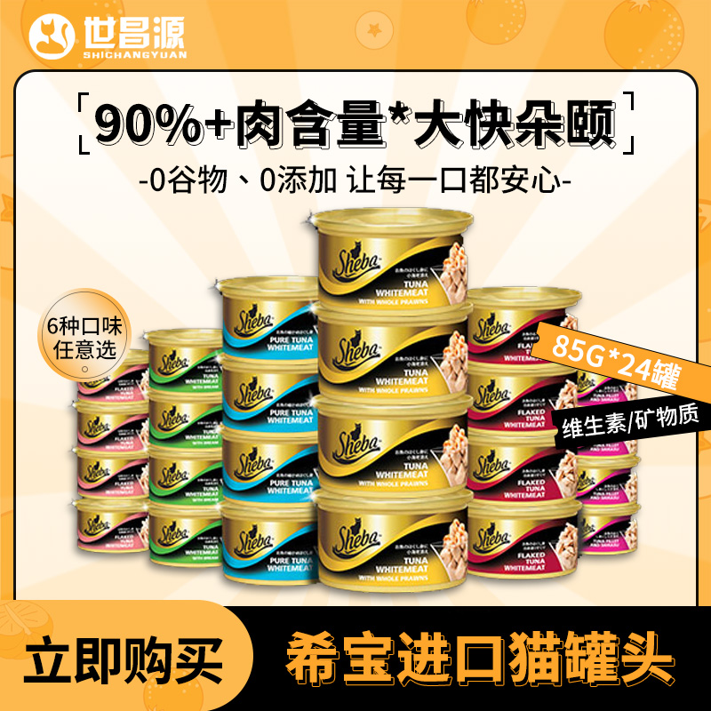 Hibao imported cat snack snack cat grain series 85g*24 cans 6 flavors are arbitrary