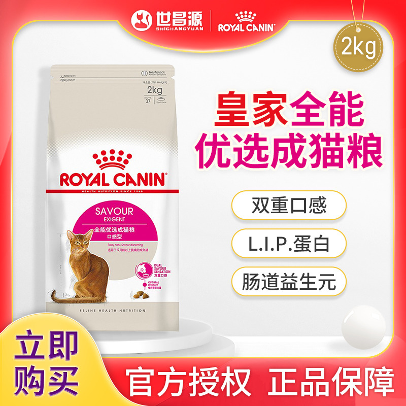 Royal cat grain ES35 all - round selection of taste - type 2kg tattoo and short - cut short - for cat dry food