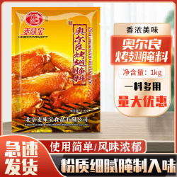 Maiweibao Orleans Grilled Wings Marinade 1000g Mildly Spicy Grilled Chicken Wings Powder Fried Chicken Bbq Seasoning for Commercial Use