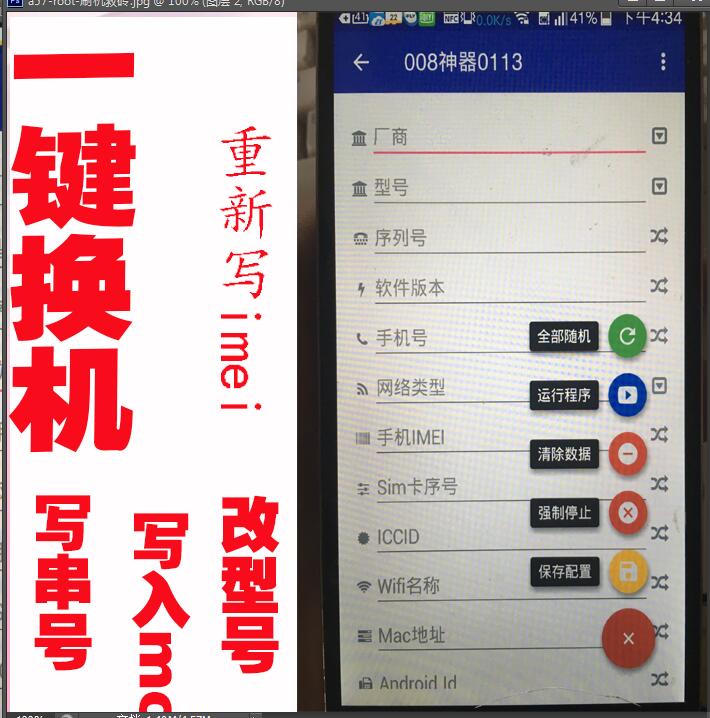 小米一键换机008更换串号修改手机型号改xposed 安卓手机 imei 修改串号教程