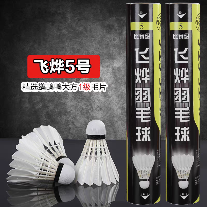 Feiye Genuine No. 5 Badminton Shuttlecock Made of Duck Feathers, Durable and Stable for Professional Training and Competition Feiye Genuine No. 5 Badminton Shuttlecock Made of Duck Feathers, Durable and Stable for Professional Training and Competition