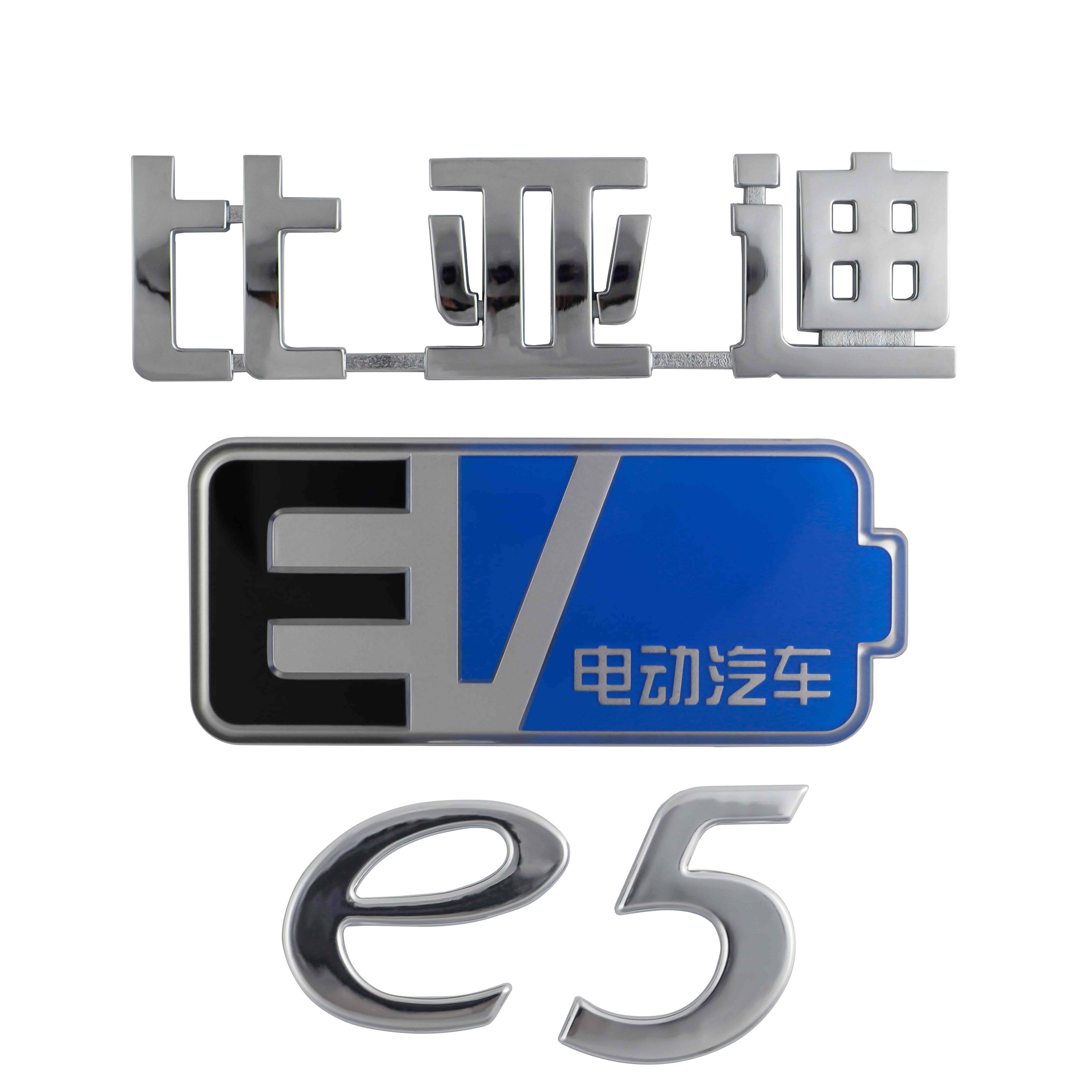 Suitable for BYD e5 Qin Song character assembly reserve case suitcase back cover BYD Chinese character electric EV car mark-Taobao