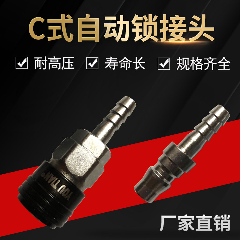 Friends Tian C-type one-hand self-locking quick connector SH20 PH20 one-hand self-locking trachea connector