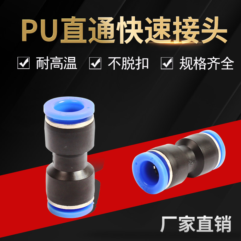 Quick plug PU straight-through PU4 PU6 PU8 PU10 PU12 PU16 Quick twist two-way straight-through connector