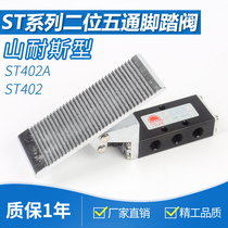 Pneumatic valve two - bit five - way Santos ST402A ST402 foot - gas valve