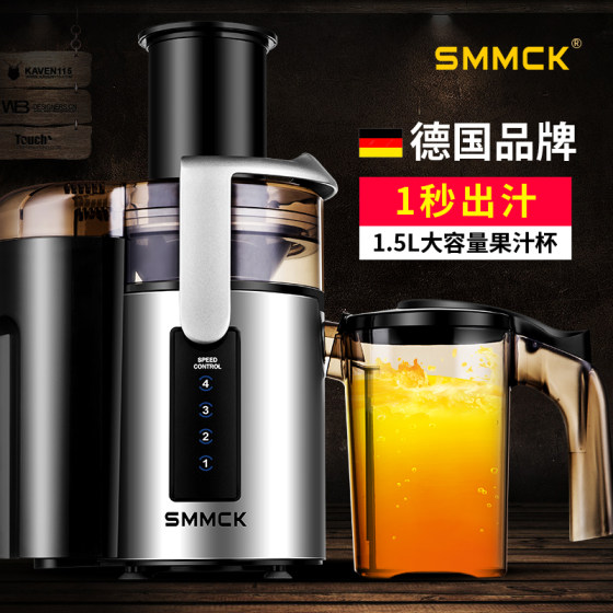 German SMMCK commercial juicer juicer residue juice separation fully automatic milk tea fruit juice shop large diameter