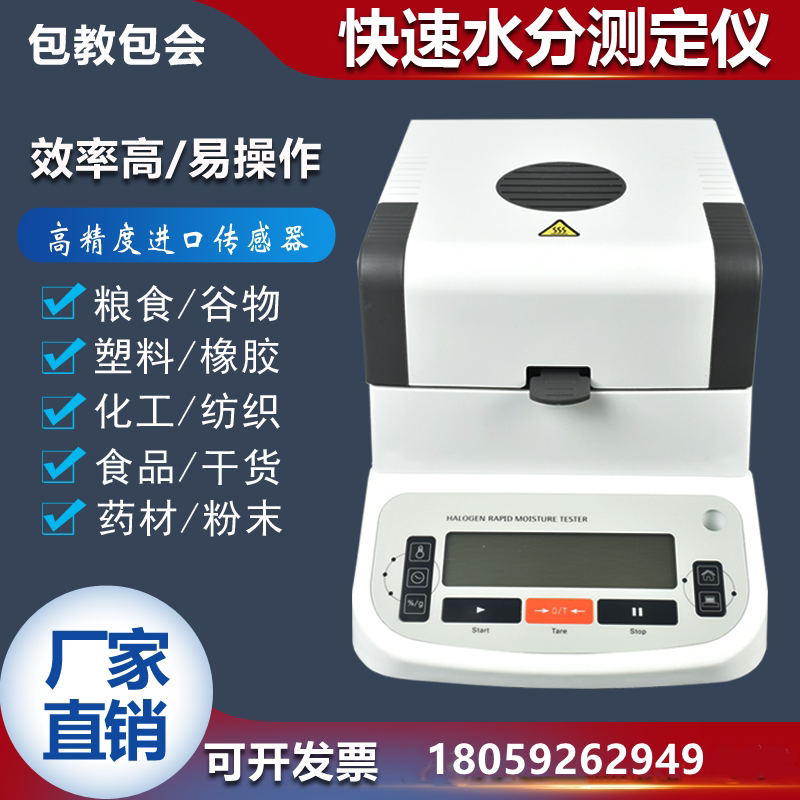 High precision halogen fast moisture analyzer food moisture meter plastic granule corn feed moisture tester