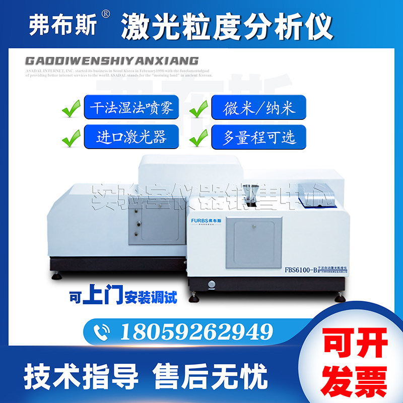 Automatic dry and wet dual-use nanolaser particle size distributor powder ink powder silicone coal particle diameter analysis instrument