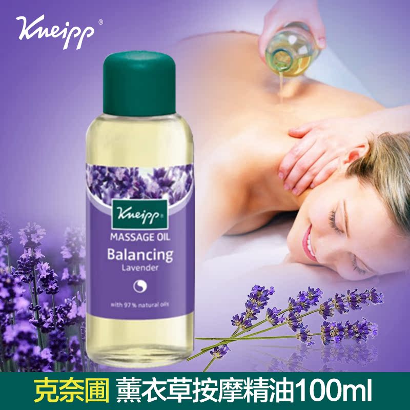 克奈圃薰衣草复方按摩精油100ml德国进口全身按摩推油通经络开背