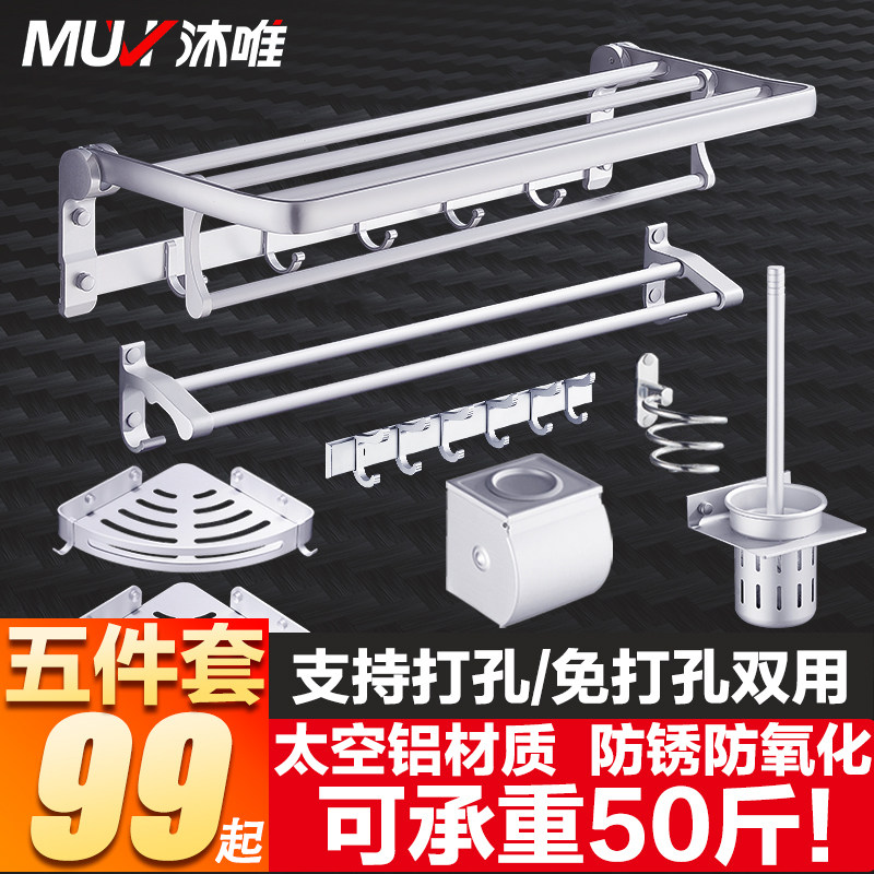 Towel rack space aluminum free punching bathroom wall hanging towel rack bathroom hardware pendant set bathroom rack