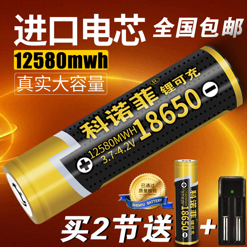 Imported 18650 lithium battery 12580 large capacity 3 7V4 2V strong light flashlight headlight charger universal