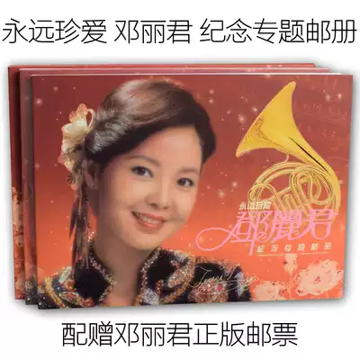 Teresa Teng's commemorative special postal album's 15th Anniversary Commemorative stamp collection