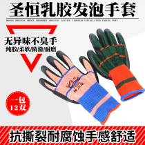 Shengheng latex foam labor protection gloves Wrinkle soft rubber breathable anti-oil stain wear-resistant anti-corrosion labor protection gloves