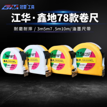 Xindi high precision steel tape measure Drop proof waterproof woodworking tape measure Jianghua 78 series measuring tools