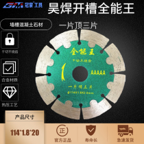 Haoheng stone cutting sheet Marble concrete wall opening groove special dry cutting king diamond saw blade