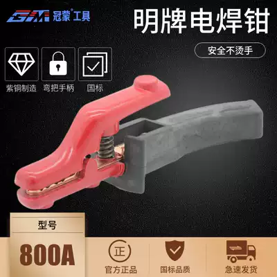 Ming brand bending welding pliers national standard pure brass safety non-hot flashlight welding machine welding rod welding machine equipment