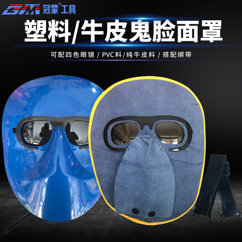 Plastic Ghost Face Mask Soft Electro-Welded Mask Eyes Mask Burn Welding Mask Face Protection Electric Welding Glasses
