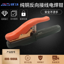 Pure copper reverse wiring welding pliers 800A1000A welding hardware tools non-hot hand welding pliers welding handle