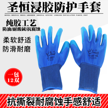 Shengheng labor protection gloves Dip glue coated tape glue hanging rubber leather men wear-resistant breathable non-slip thickened waterproof gloves