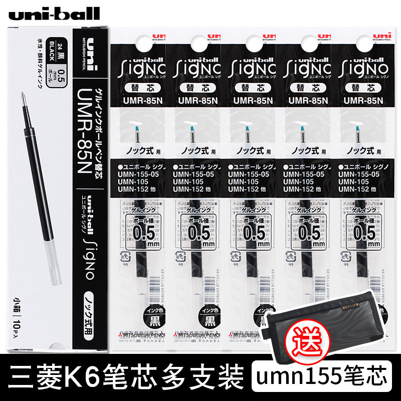 日本进口UNI三菱UMR-83/85N K6中性笔芯UMN-155替芯按动中性笔学生考试黑色0.38/0.5日系书写水性文具用品